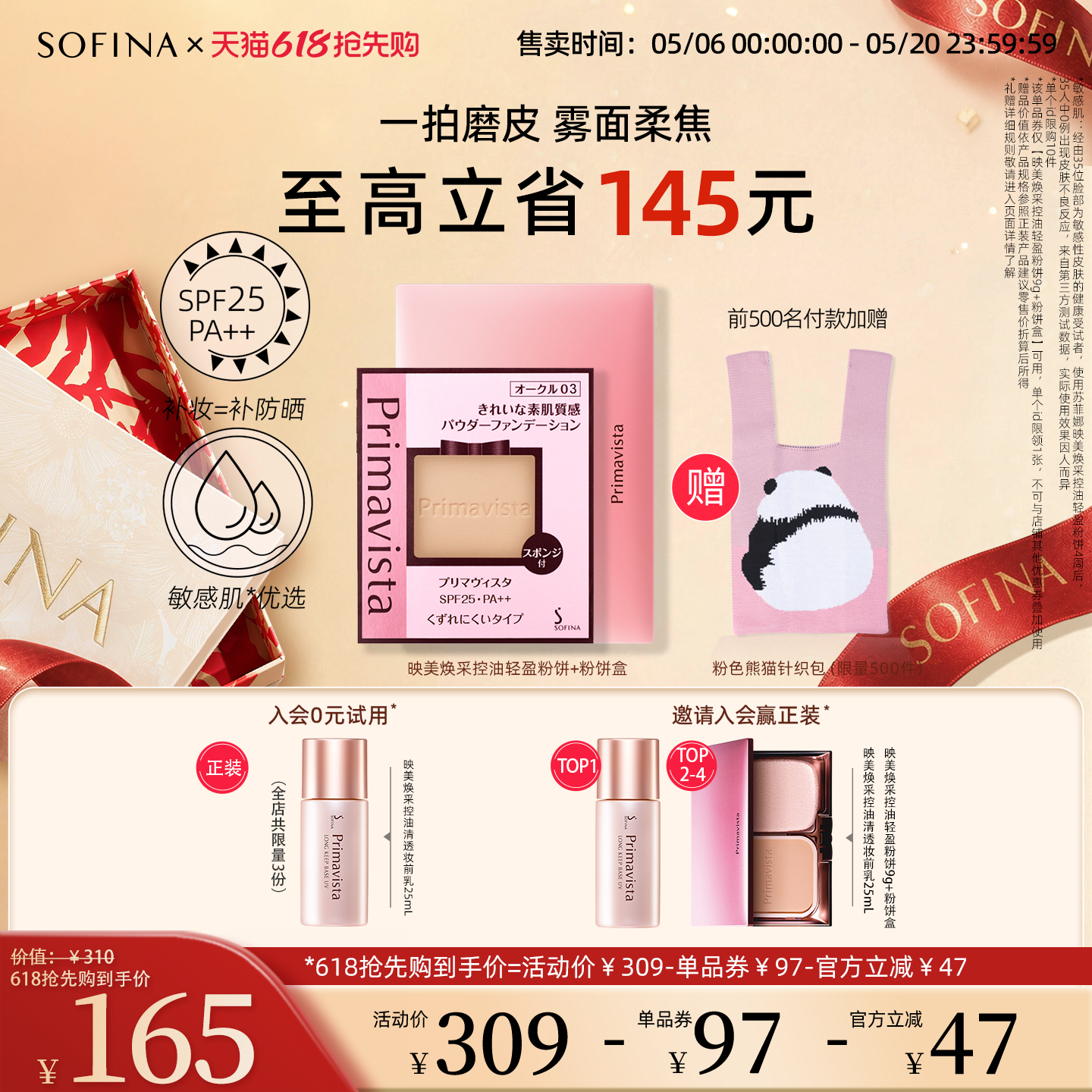 SOFINA苏菲娜映美焕采控油轻盈粉饼雾面柔焦定妆持妆补妆不易卡粉