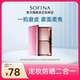 SOFINA苏菲娜轻盈粉饼轻盈定妆补妆防晒雾面妆感清爽持妆官方正品