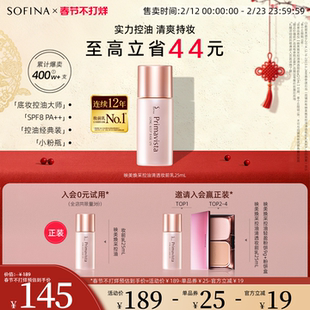 SOFINA苏菲娜隔离霜控油妆前乳服帖不易卡粉油皮打底遮瑕提亮肤色