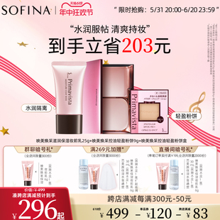 SOFINA 苏菲娜苏菲娜隔离妆前乳轻盈遮瑕持妆粉饼套组官方正品