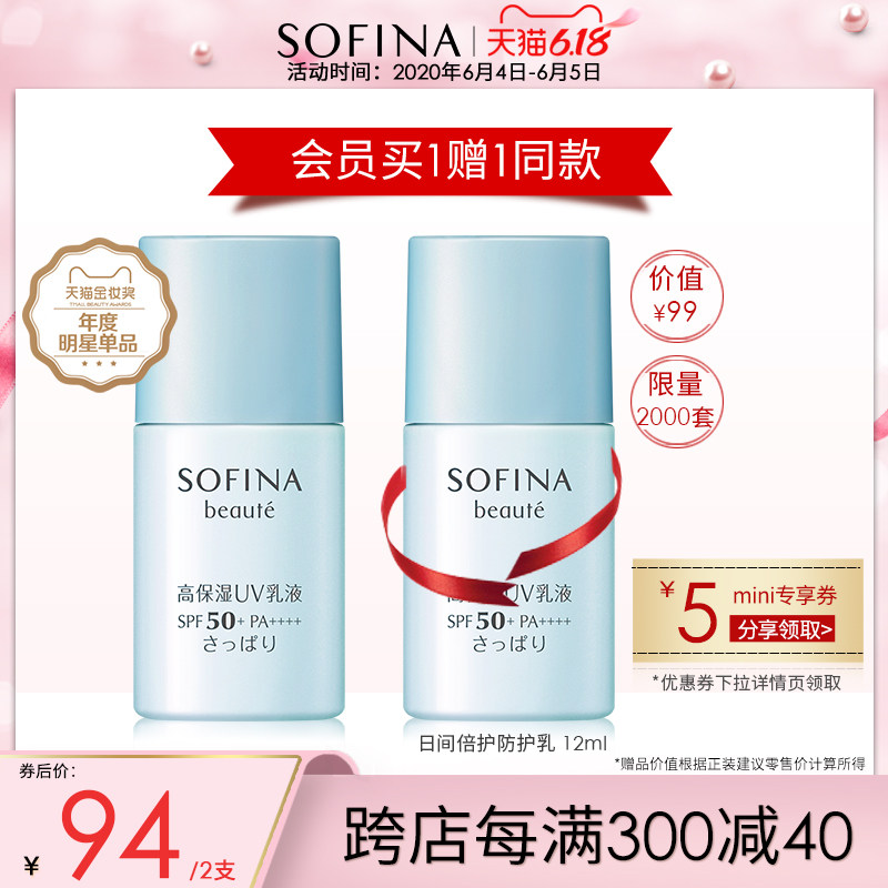 【分享领券】sofina苏菲娜防晒霜面部隔离保湿清爽户外蓝小花日本