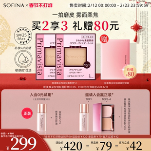 SOFINA苏菲娜映美焕采轻盈遮瑕持妆粉饼2支装日本官方正品