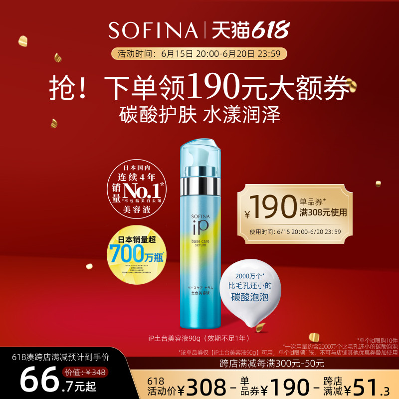 苏菲娜iP土台美容液面部精华液补水保湿碳酸泡沫日本官方正品
