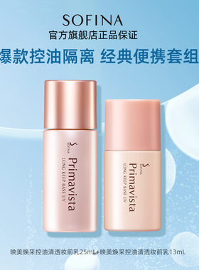 SOFINA苏菲娜隔离霜妆前乳控油防晒遮瑕清爽服帖提亮不易卡粉油皮