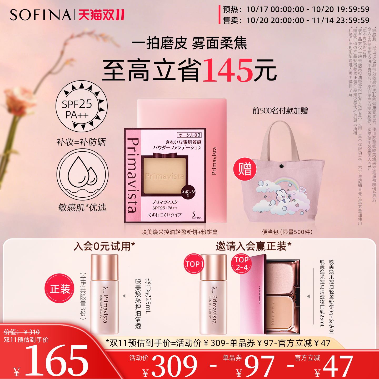 SOFINA苏菲娜映美焕采控油轻盈粉饼雾面柔焦定妆持妆补妆不易卡粉