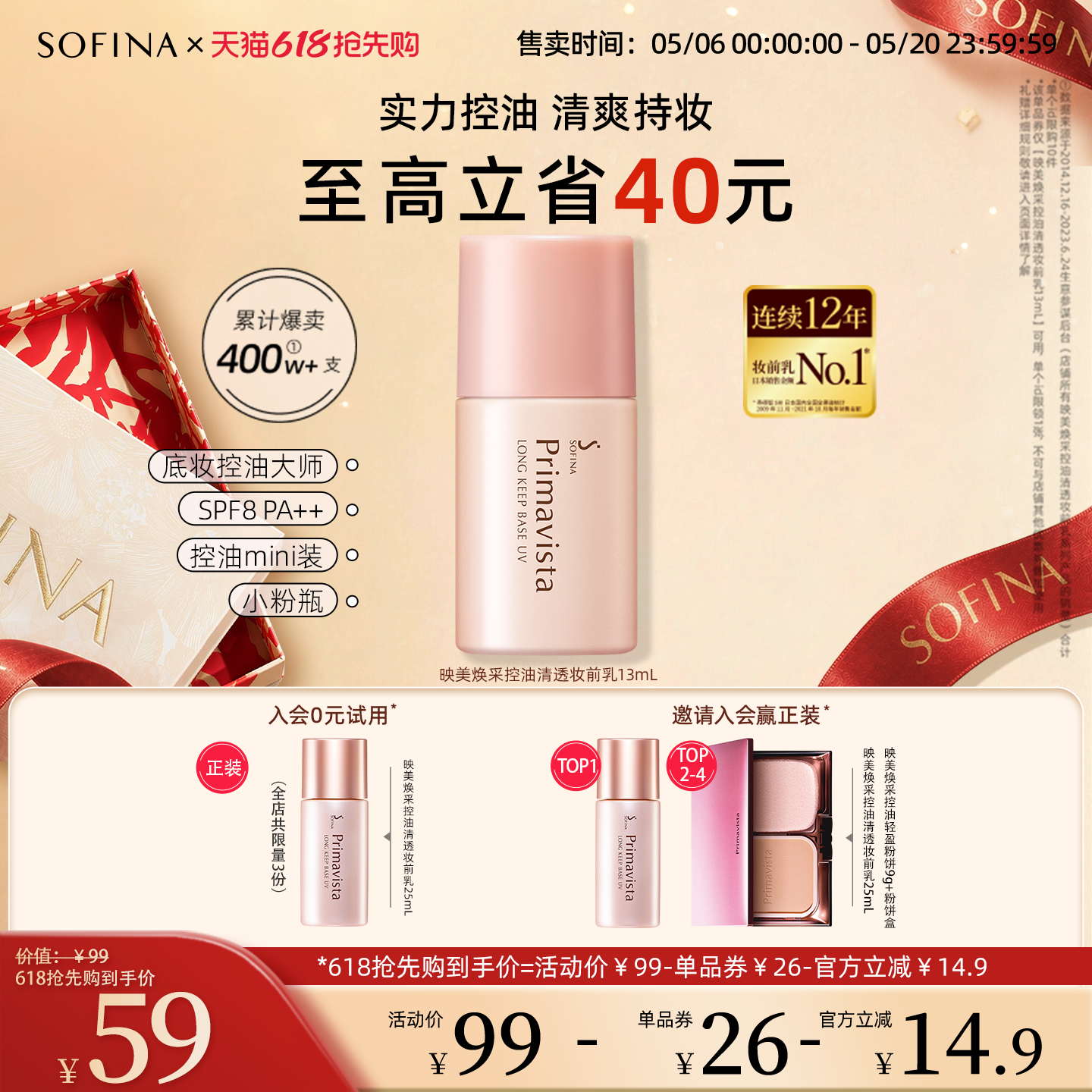 SOFINA苏菲娜隔离霜妆前乳控油打底防晒遮瑕提亮肤色迷你便携包装