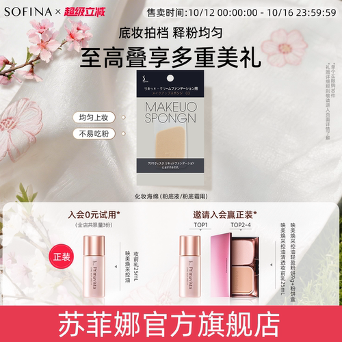 柔软日本粉底霜化妆海绵