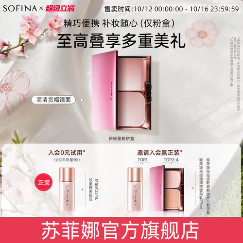 控油轻盈便携少女风粉饼盒