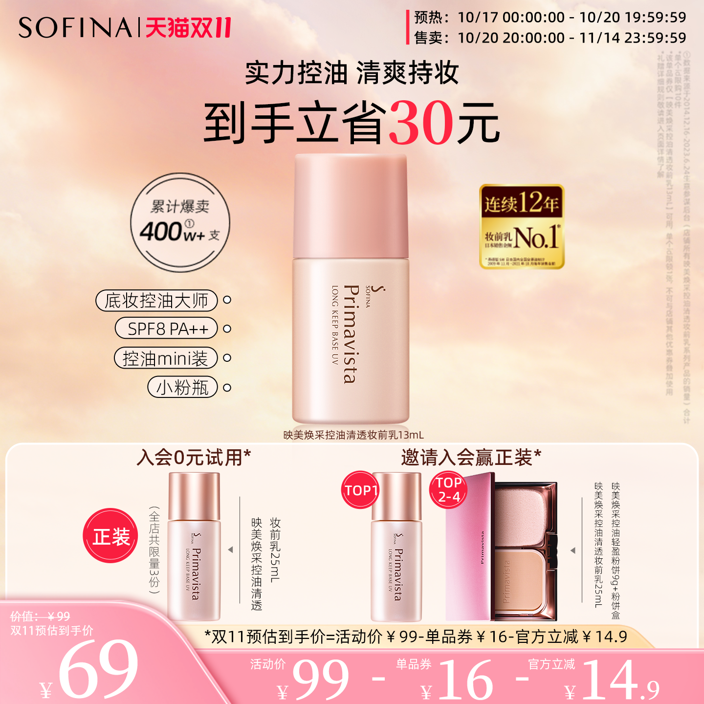 苏菲娜防晒学生正品隔离霜