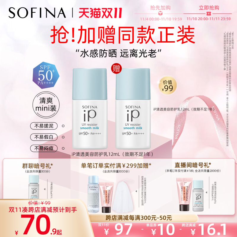 SOFINA/苏菲娜iP清透美容防护乳防晒隔离夏季清爽防晒霜小蓝伞