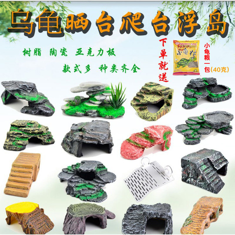 包邮乌龟晒台爬台躲避爬坡宠物晒背台水陆龟岛鱼缸造景别墅送龟粮,宠物/宠物食品及用品,造景/装饰,淘宝优惠券,粉丝福利购,淘宝优惠卷