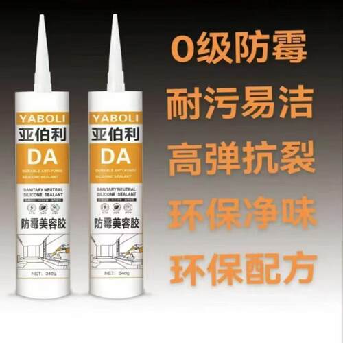 亚伯利DA 50倍超级防霉中性玻璃胶快干厨卫防霉环保无味美容收边