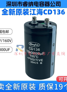 全新原装江海CD136 100V30000UF 低压大容量电容器储能滤波螺丝脚