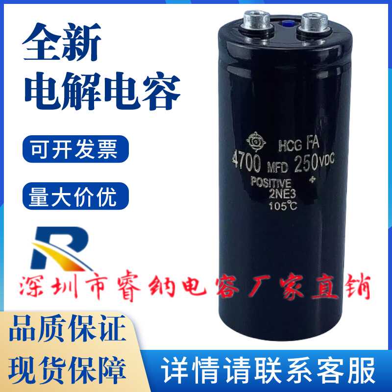 HCGFA电解电容可开发票全新原装