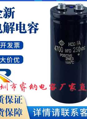 全新原装HCGFA 250V4700UF进口日立电焊机切割线变频器电解电容器