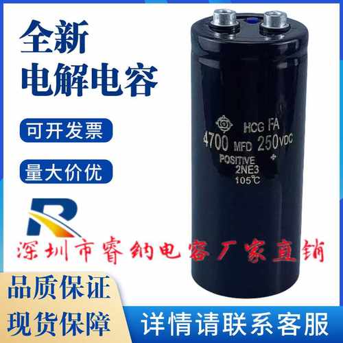 HCGFA电解电容可开发票全新原装