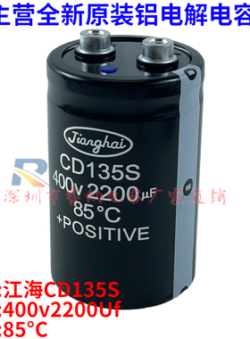 全新江海CD135S原装电容器 400v2200uf 逆变器变频器专用
