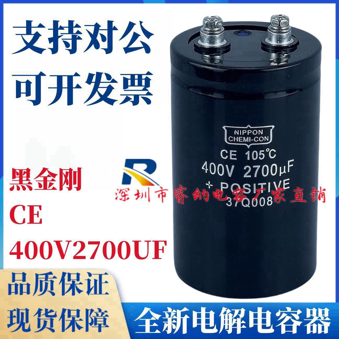 黑金刚400V2700UF电解电容