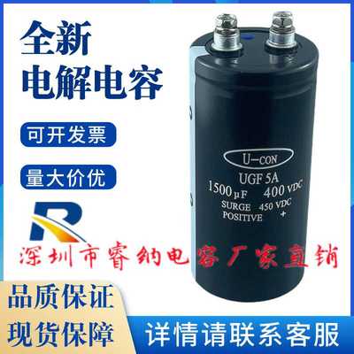 U-CON电解电容可开发票全新原装