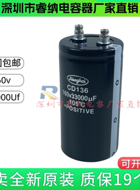 CD136全新原装江海 160V33000UF 大容量低压切割滤波电焊机电容器