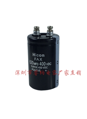 Hicon海立全新原装 400V820UF铝电解电容器 螺丝脚高压变频器