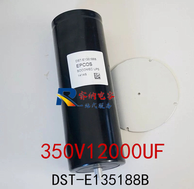 全新电解电容 DST-E135188B 350V12000UF 原装EPCOS SOCOMEC