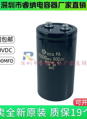 HCGFA全新原装日立 600VDC10000MFD 高压滤波变频专用电解电容器