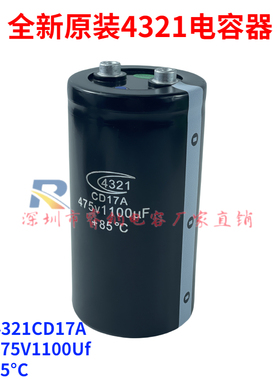 全新4321 CD17A原装电容器 475V1100UF 电焊机急速充放电容专用