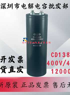 全新400V12000UF江海电容器CD138S 450V12000UF变频器铝电解电容