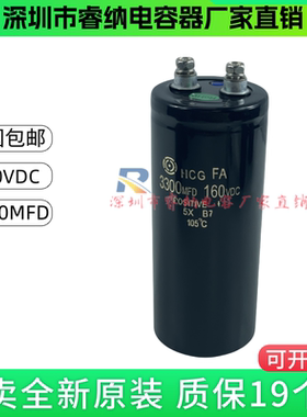 HCGFA全新原装日立 160VDC3300MFD 变频音频线切割专用电解电容器