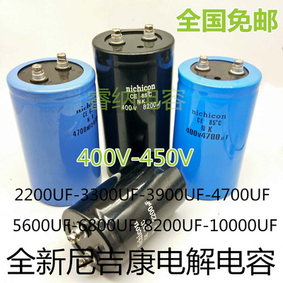 450V10000UF原装尼康电容器 4700UF 400V5600UF逆变器 6800UF全新