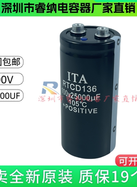 RTCD136全新原装ITA 100V25000UF 大功率 变频逆变螺丝脚电容器