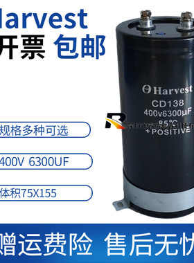 全新华福HARVEST400v6300uf Harvest400V6300UF变频器电容75x155