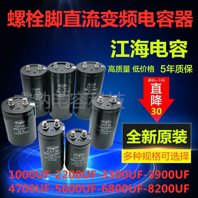 450v6800uf全新江海电容器 450v4700uf变频直流电容3300uf 8200uf