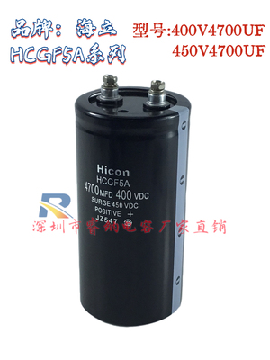 海立400V4700UF电解电容器