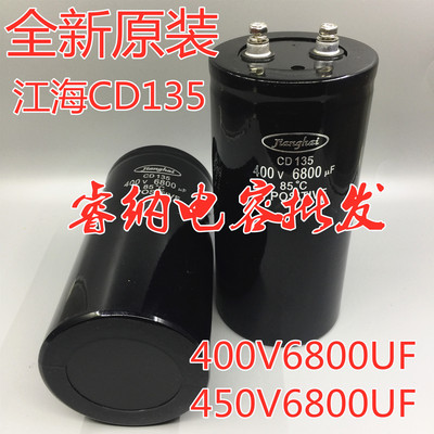400V6800UF江海CD135电容器 全新jianghai 变频器450V6800UF江海