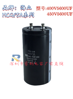 全新原装海立 HCGF5A 400V5600UF电解电容450V5600UF变频器 现货