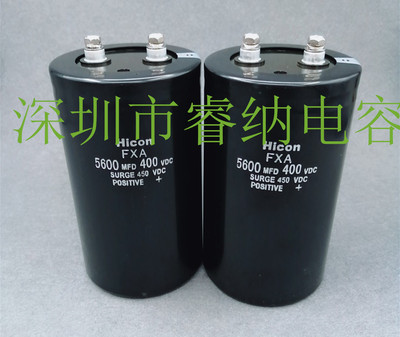 400V5600UF全新原装海立电解电容 Hicon 高压电解电容  可直拍