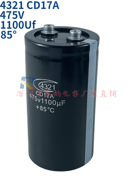 全新原装4321 CD17A  475V1100uf  电焊机电容 85° 急速充放电容