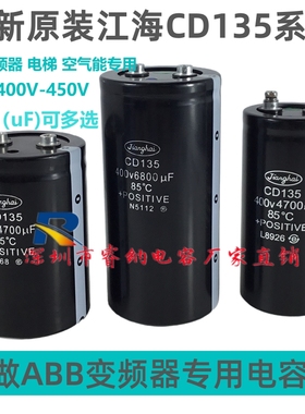 400V6800UF 全新江海电容CD135 400V4700UF 2200UF 3300UF变频器