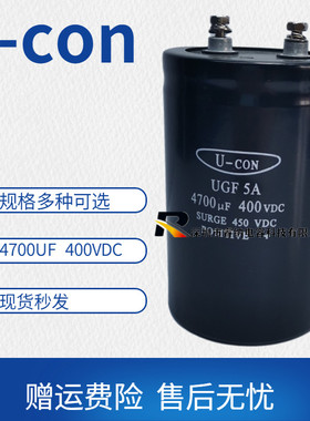 全新原装U-con 400v4700uf450v4700uf  电解电容  进口包邮可直拍