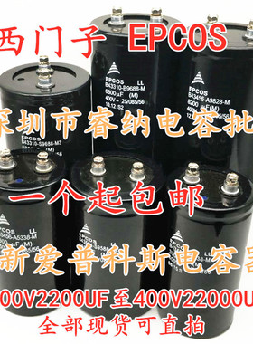 西门子电解电容400V4100UF 7500UF西门子400v6000uf 8000UF爱普生