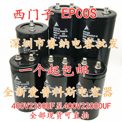西门子电解电容400V4100UF 7500UF西门子400v6000uf 8000UF爱普生