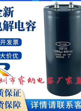全新原装金元U-CON 400V12000UF 450V12000UF高压变频电解电容器