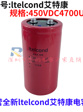 全新原装艾特康ltelcond AYX-HR 400VDC4700uf 铝全新电解电容器
