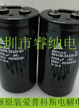 450V2200UF 全新进口爱普科斯 EPCOS B43456-S5228-M1变频器电容