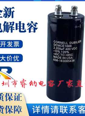 全新美国大D进口400V2200UF高压变频电解电容器CORNELL DCMCE1666