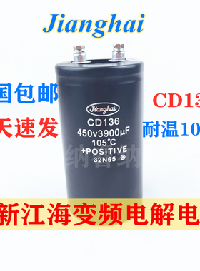 全新400V3900UF江海CD136变频专用电解电容 450v3900uf直流电容器