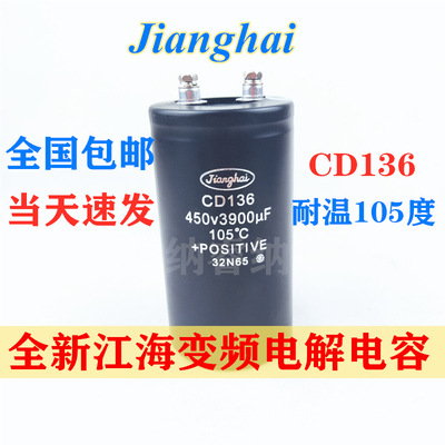 全新400V3900UF江海CD136变频专用电解电容 450v3900uf直流电容器