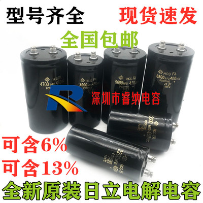 450V2200UF全新日立电容器3300UF400V4700MFD 3900UF 6800uf 包邮